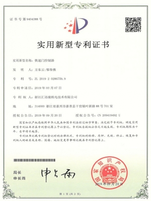 HZL007快速門控制器(實用新型)