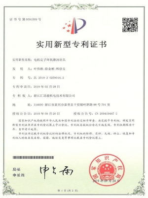 HZL006電機定子環(huán)氧灌封治具(實用新型)